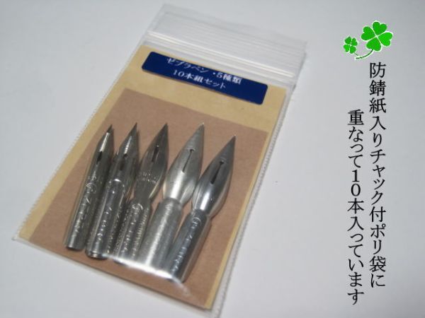 59-1.木製ペン軸（白木）＆ゼブラ替えペン先5種類10本＆インク(10cc)セット ビギナーにも描きやすく入門用としてもお薦めなペン先です。_画像8