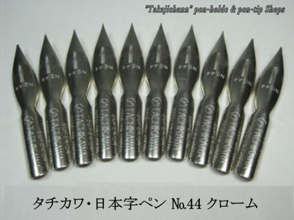 93.木製ペン軸（茶色）＆タチカワ日本字ペン10本＆インク(10cc)セット　つけペンビギナーに最適なペン先です。漫画用にも人気のペン先。_画像4