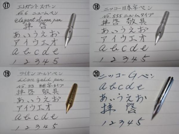 46.つけペン軸専用・替えペン先　貴方の使ってみたいペン先を27種類の中から10種類を選んで試して見ませんか　防錆紙入りチャック袋付き_画像7