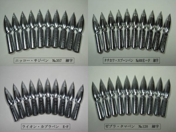 73.昭和時代のペン軸１本＆替えペン先10本セット　ペン先は４種類のメーカーからお好みのペン先をお選び下さい♪組み合わせは自由(^^♪_画像3