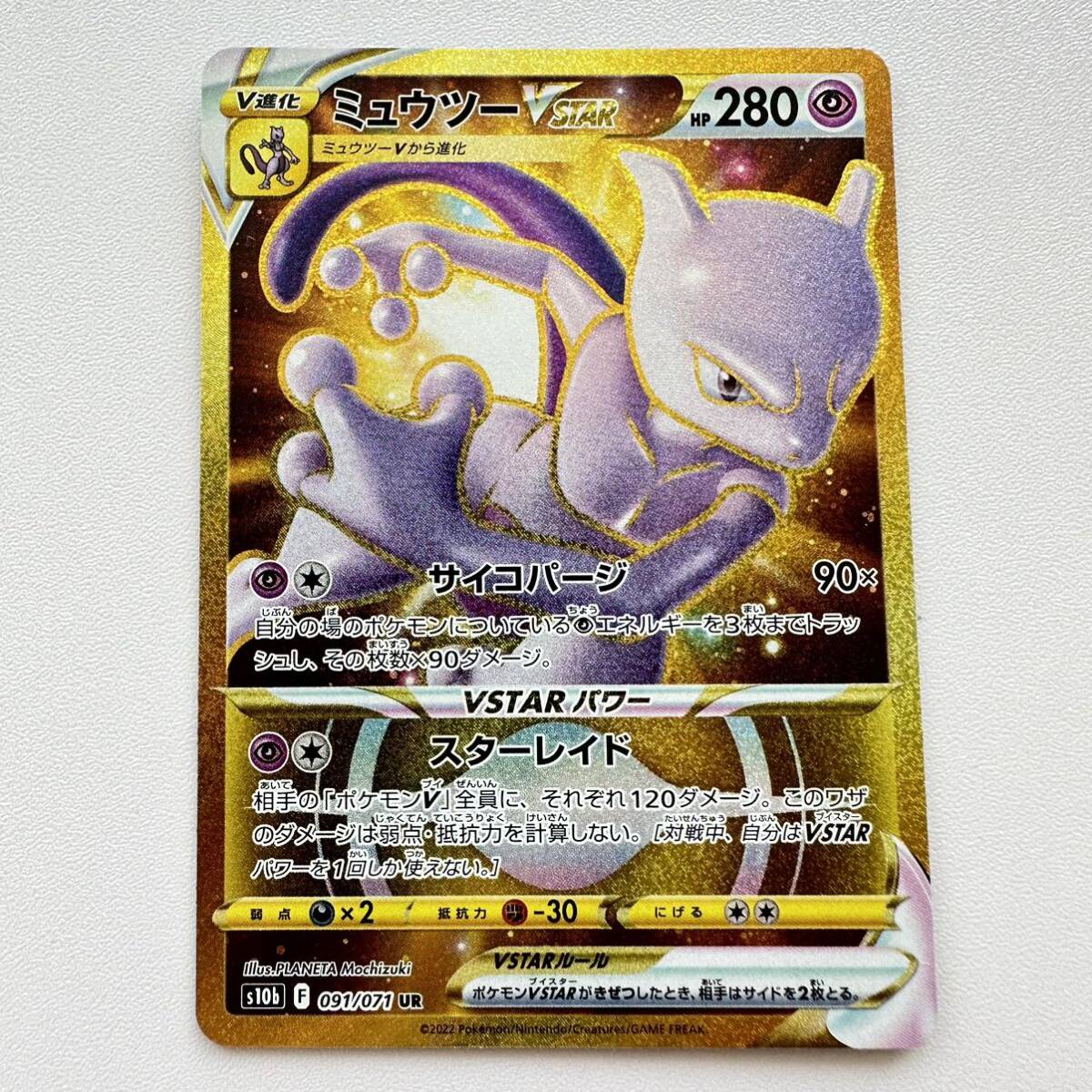 Yahoo!オークション - ポケモンカード ミュウツーVSTAR UR (93) Yahoo!オークション - ポケモンカード ミュウツーVSTAR UR (93)