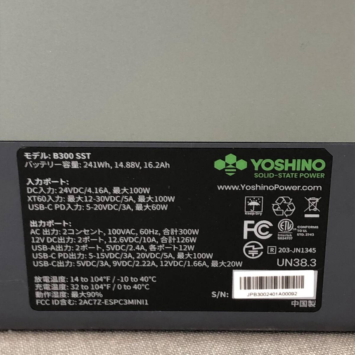 ジャンク品　YOSHINO 固体電池 ポータブル電源 EV搭載電池技術 B300 SST 241Wh 大容量 小型 定格出力300W_画像8