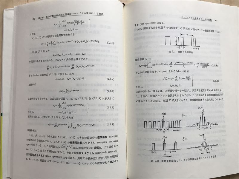 10 3342 過渡現象論　　赤尾保男 堀井憲爾(共著)　　平成3年10月15日 5刷発行_画像6