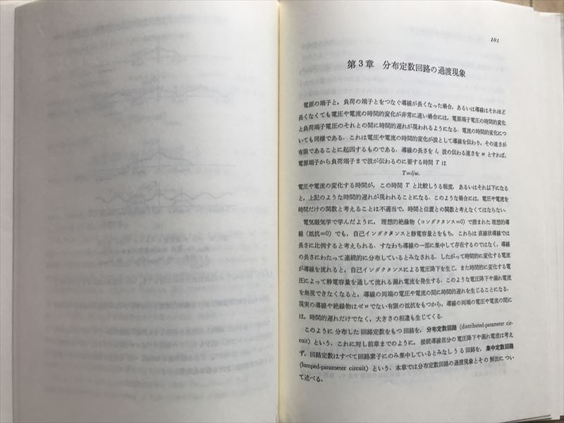 10 3342 過渡現象論　　赤尾保男 堀井憲爾(共著)　　平成3年10月15日 5刷発行