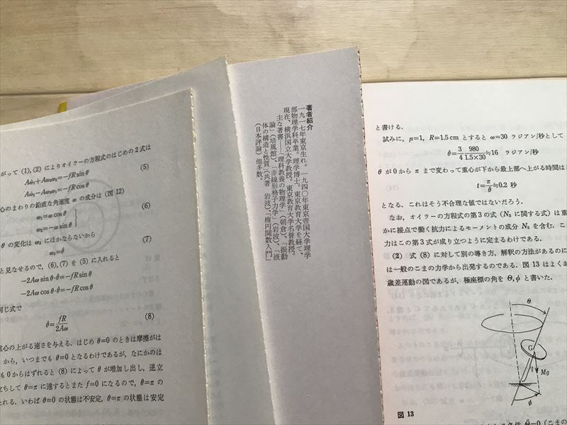 10 3504 おもちゃセミナー 叙情性と科学性への招待 正続 2冊セット 戸田盛和　_画像10