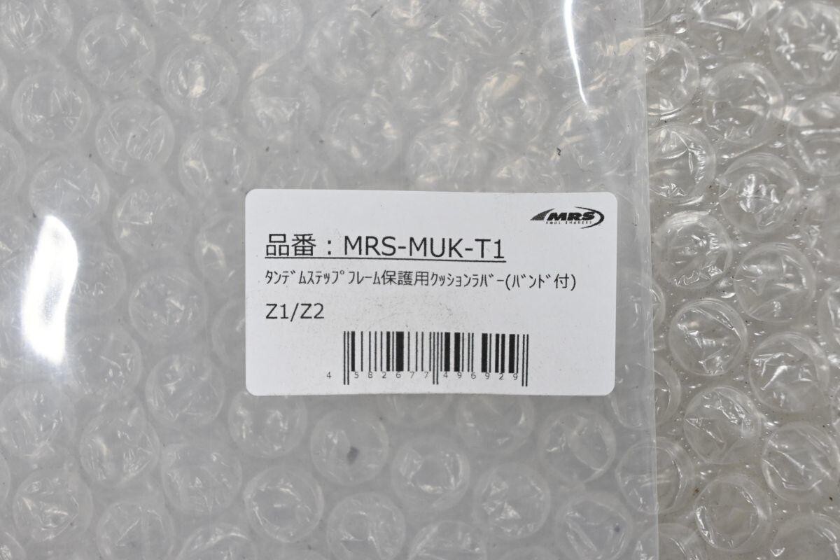 K-144 新品 Z1 Z2 750RS タンデムステップ フレーム保護用 クッションラバー MRS_画像5