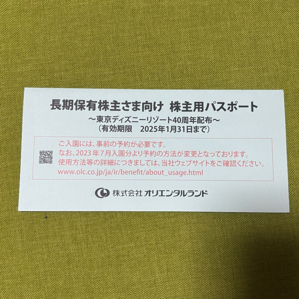 東京ディズニーリゾート株主優待券　4枚_画像2