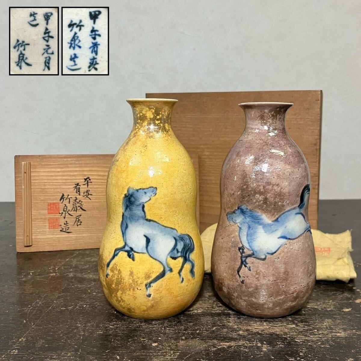 Kyoto ⑥ two fee three . bamboo Izumi structure . shape horse . sake bottle one against also box also cloth have .. sake cup and bottle cxp