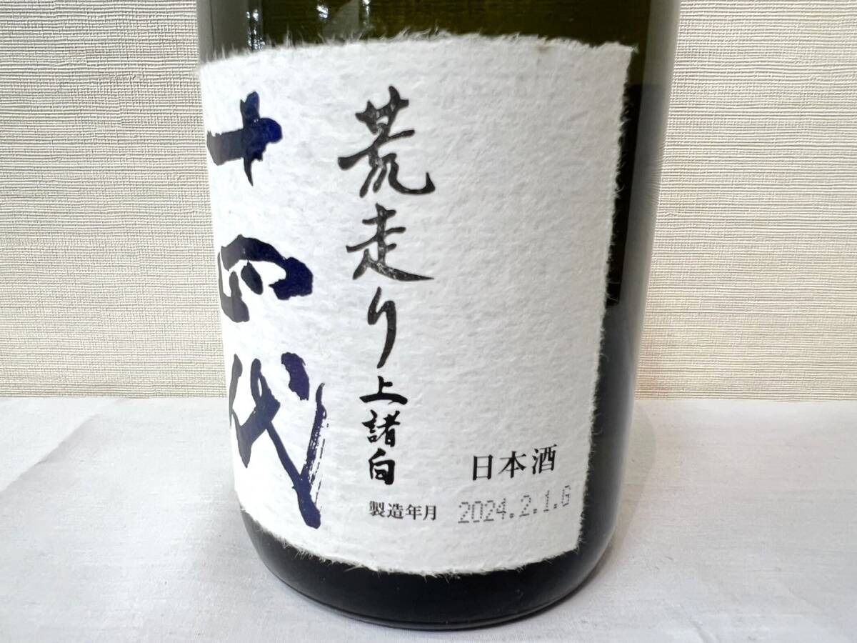 60-YR65-11 十四代 荒走り上諸白 生酒 本生 原酒 純米大吟醸 720ml 45% 製造年月2024.02.01 髙木酒造　_画像3