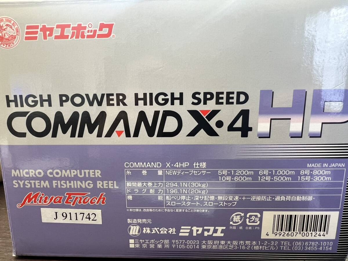 80-YR65-18 未使用保管品 Miya Epoch ミヤエポック COMMAND コマンド X・4HP 電動リール フィッシング_画像9