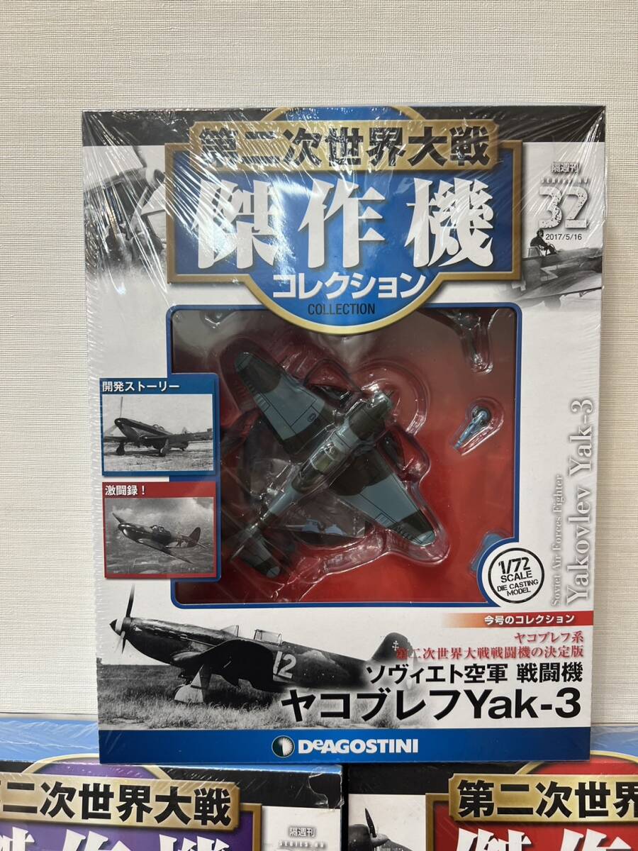 80-YR65-06 未開封 デアゴスティーニ 1/72 隔週刊 第二次世界大戦 傑作機コレクション 30.31.32 3点セット 戦闘機 コレクション_画像4