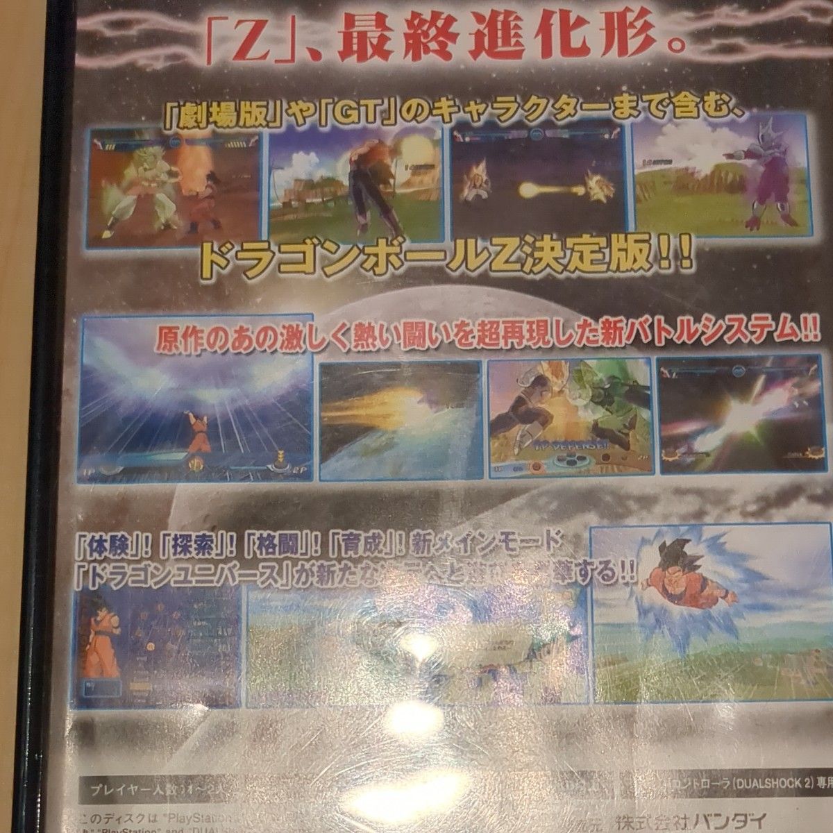 【PS2】 ドラゴンボールZ3 PS2ソフト