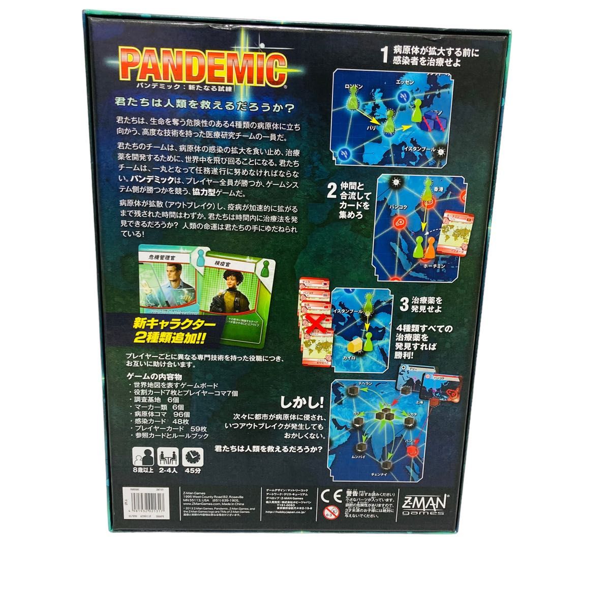 ボードゲーム パンデミック 新たなる試練 日本語版 PANDEMIC ホビージャパン