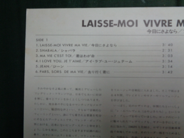 フレデリック・フランソワFREDERIC FRANCOIS/今日にさよならLAISSUE-MOI VIVRE MA VIE●帯付LP _画像4