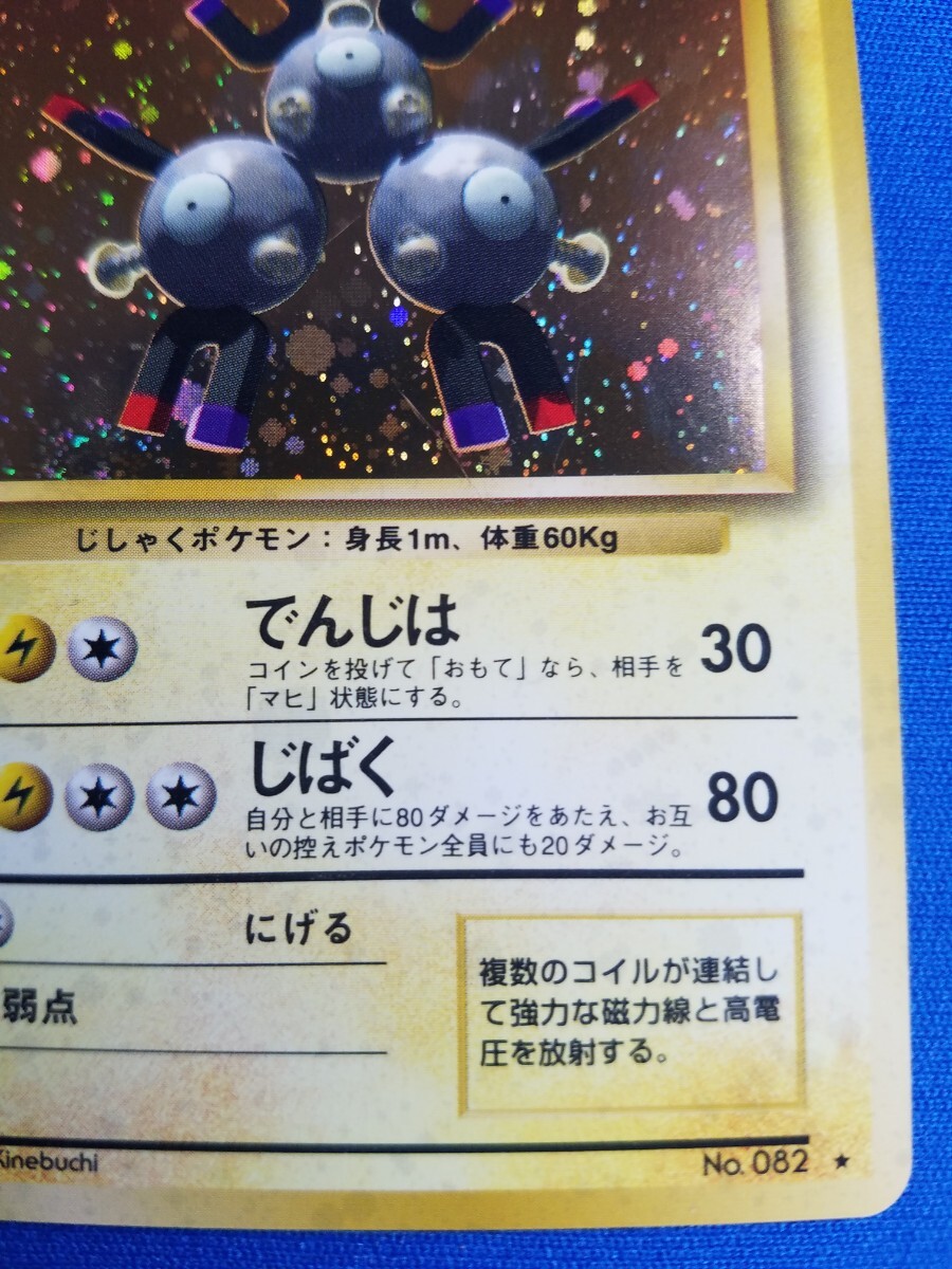 ポケモンカード 旧裏面 ポケカ 旧裏 キラ レアコイル_画像3