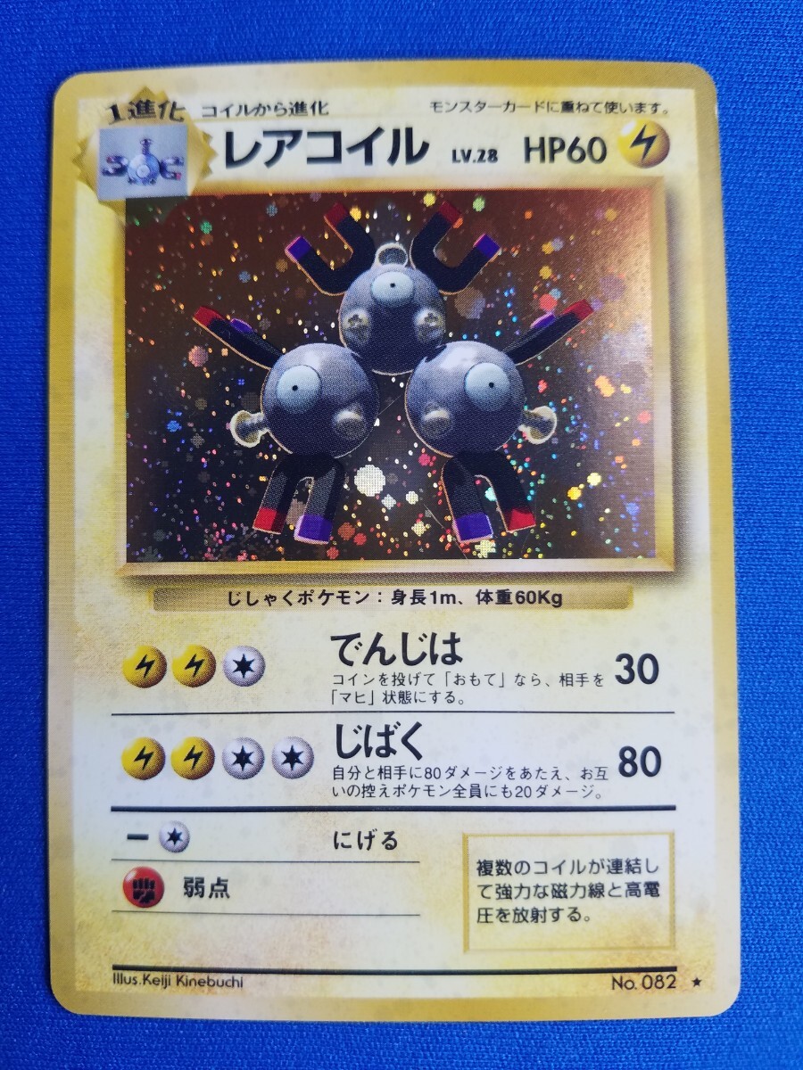 ポケモンカード 旧裏面 ポケカ 旧裏 キラ レアコイル_画像1