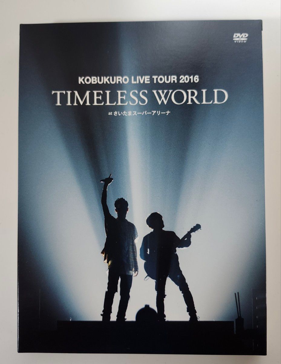 コブクロ KOBUKURO LIVE TOUR 2016 TIMELESS WORLD 〈初回限定盤〉 DVD