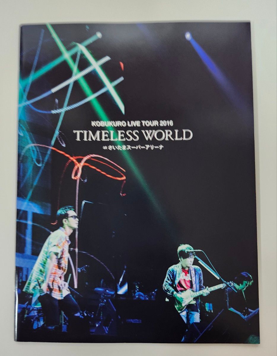 コブクロ KOBUKURO LIVE TOUR 2016 TIMELESS WORLD 〈初回限定盤〉 DVD