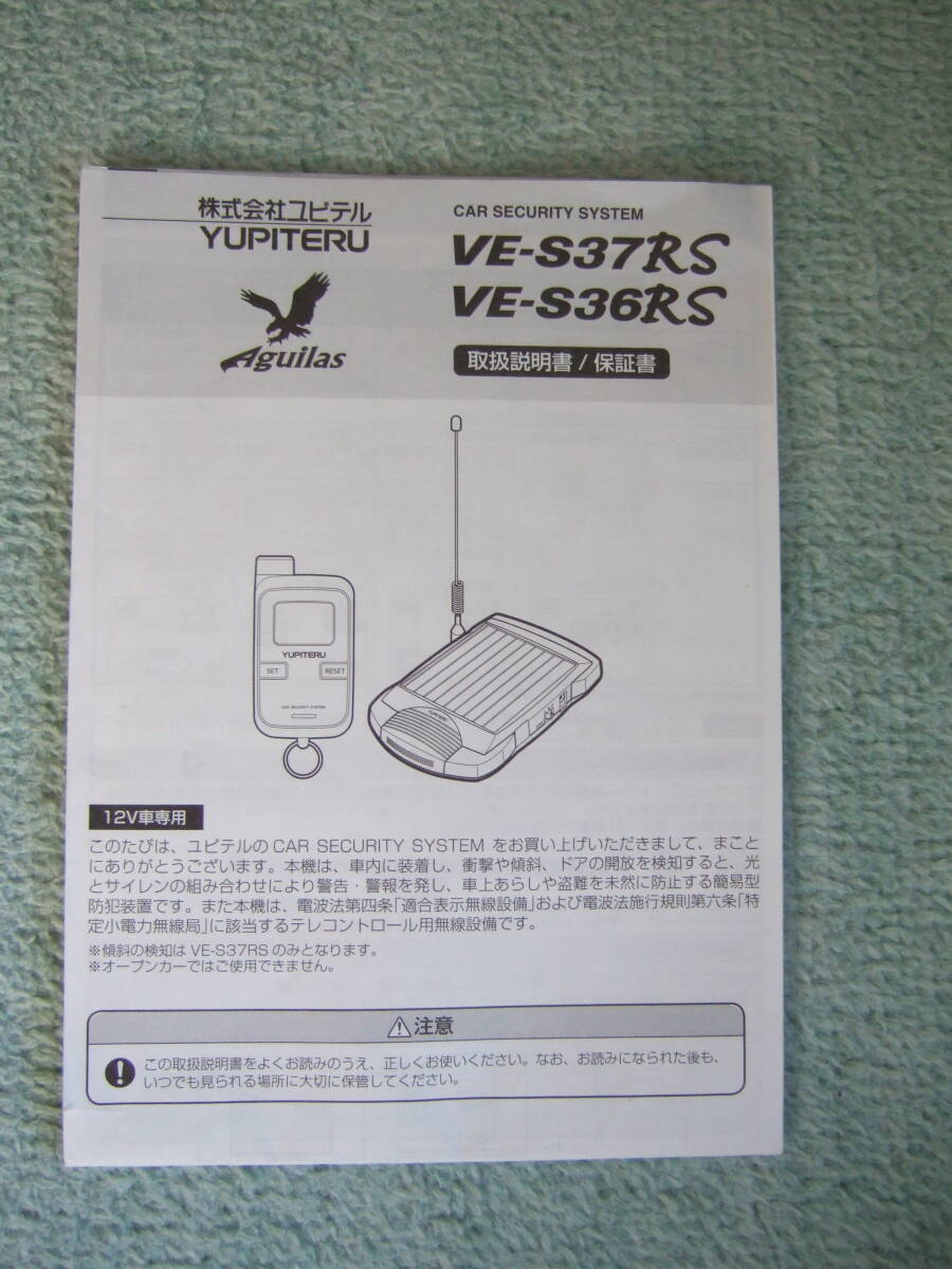 YUPITERU VE-S36RS light ...! large volume .... image and more. security effect! easy installation easy operation .. . completion function mounted!