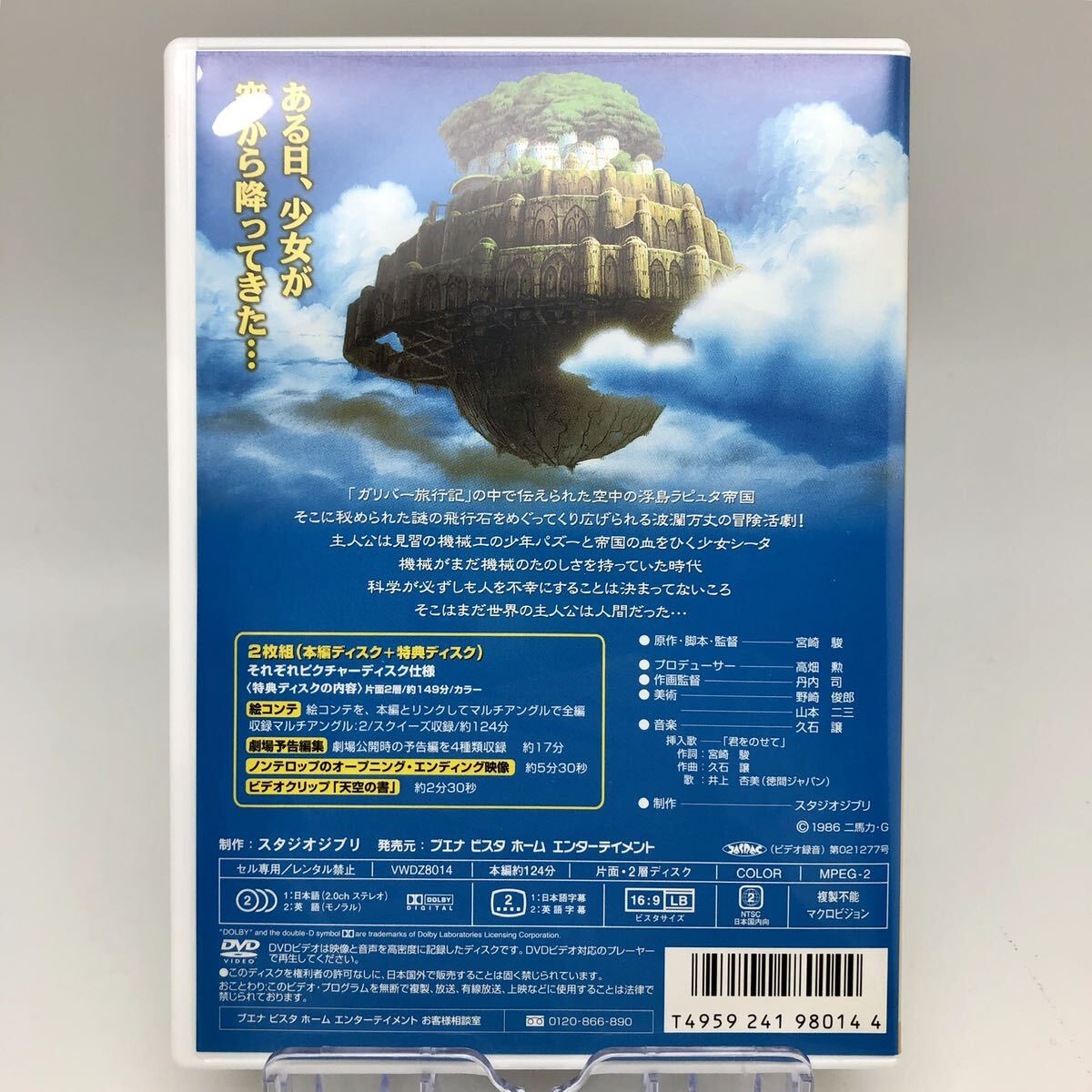 DVD 本編ディスクのみ 天空の城ラピュタ 宮崎駿 スタジオジブリの画像5