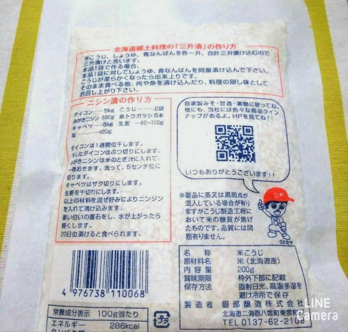 北海道産 乾燥 米こうじ 200g×4袋    米糀 米麹