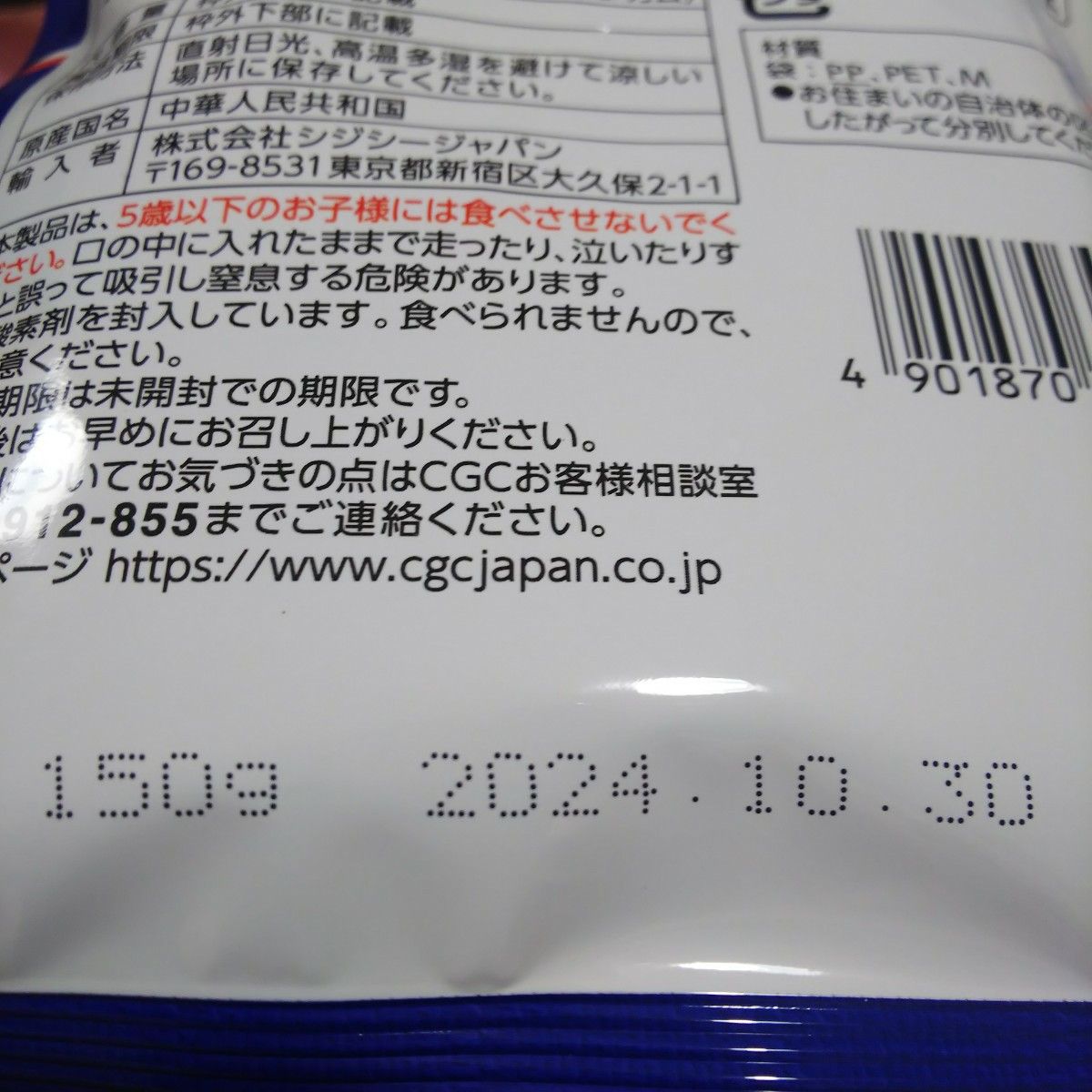 CGC 。ハニーローストピーナッツ 150g × 4袋。 