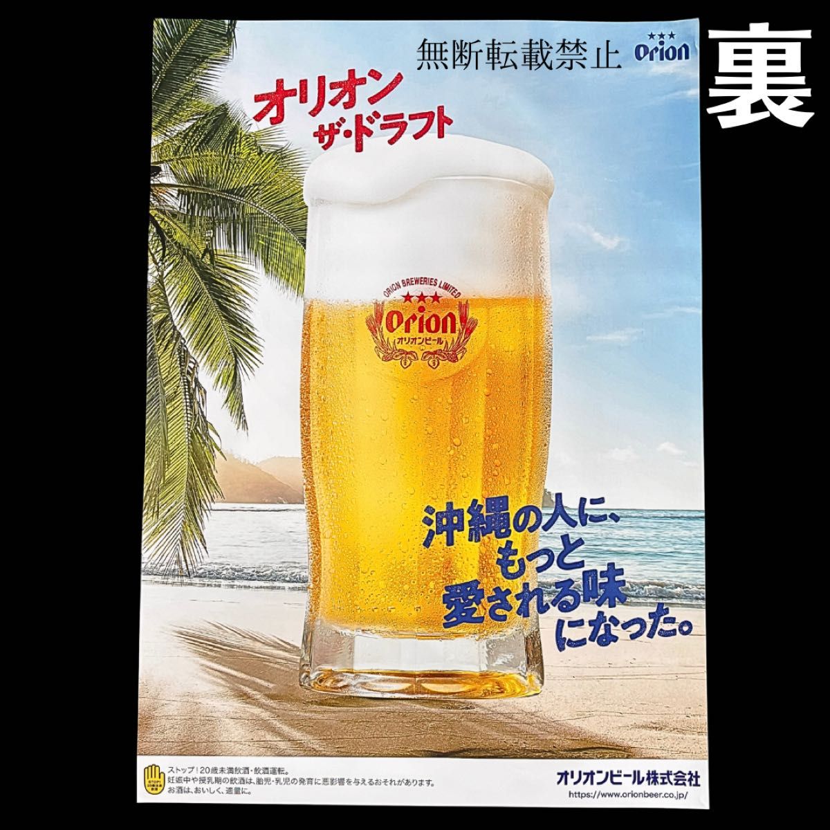 新品未使用☆美品 ORION BEER オリオンビール ポスター B2 短冊 2枚セット 沖縄 広告ポスター 販促 非売品 POP