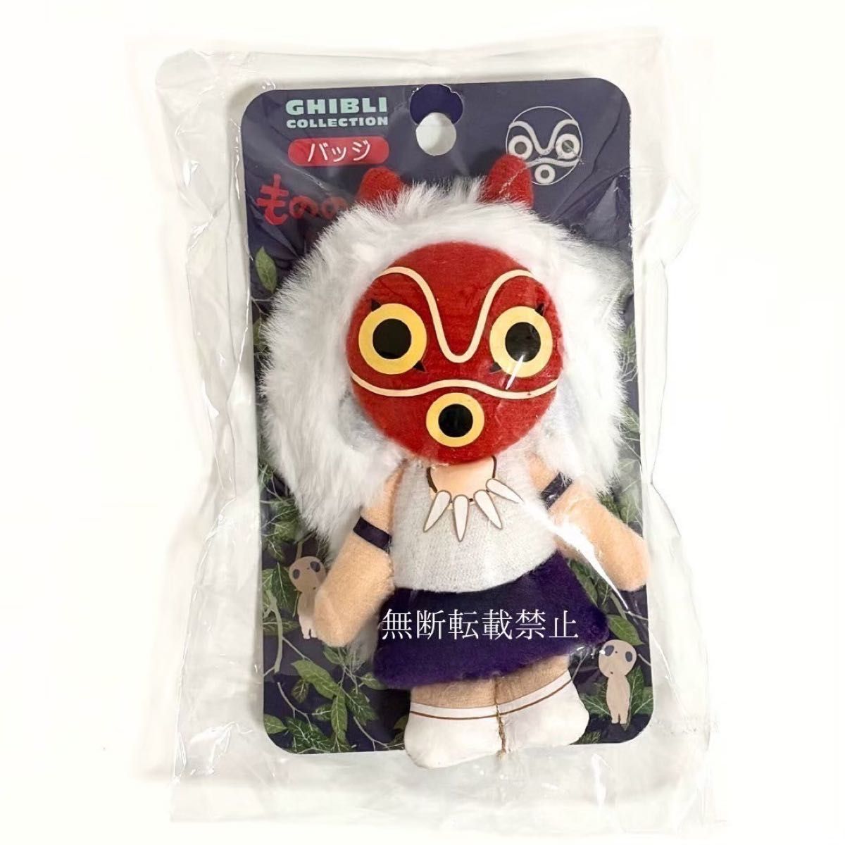 新品未開封 ジブリ もののけ姫 ぬいぐるみバッジ サン お面 廃盤 新品未開封 ジブリ もののけ姫 ぬいぐるみバッジ サン お面 廃盤