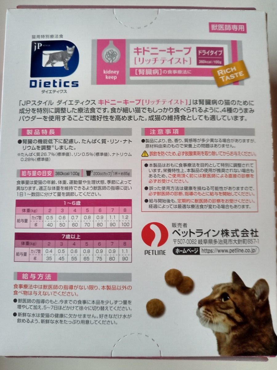 【新品】2箱 キドニーキープリッチテイスト (25g × 16袋)