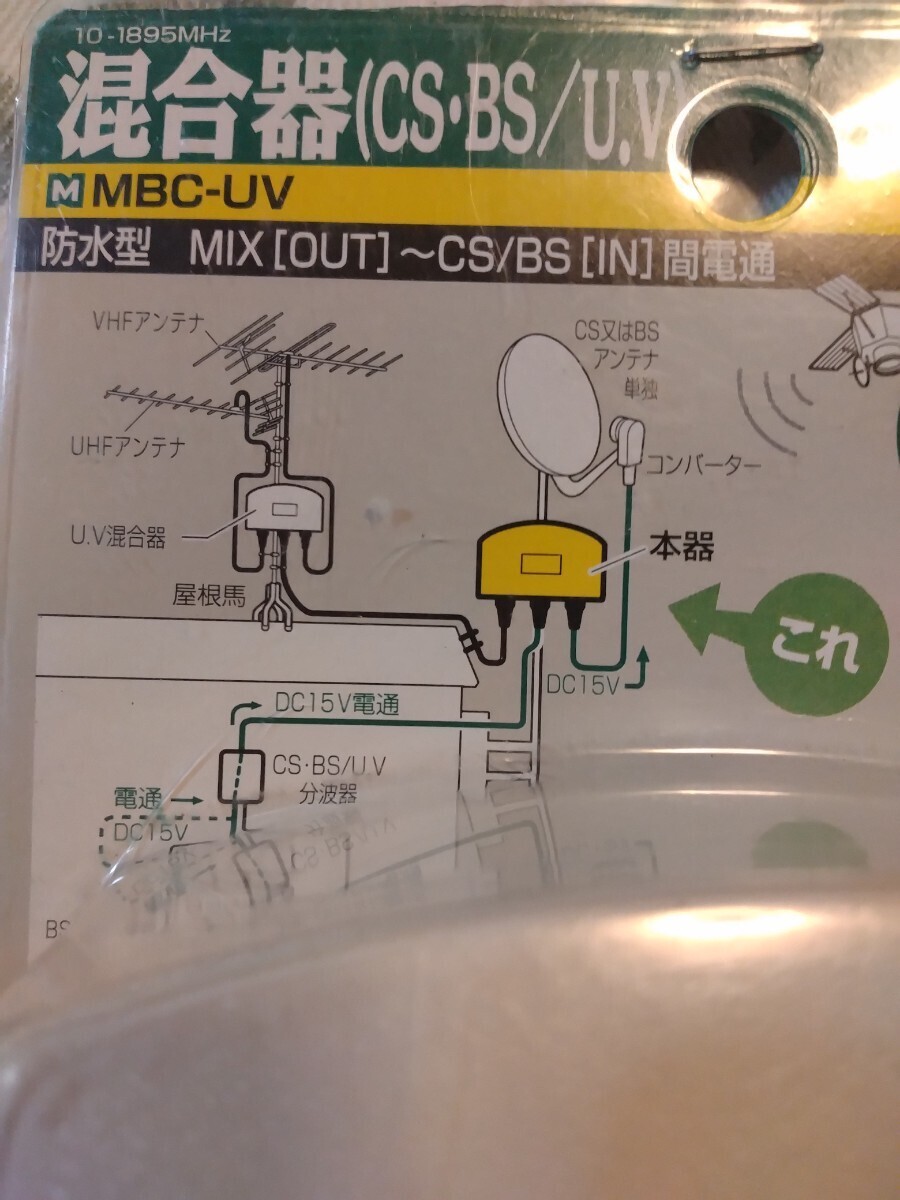 BS CS цифровое радиовещание миксер MBC-UV minnie ( водонепроницаемый type * наружный для ) б/у 