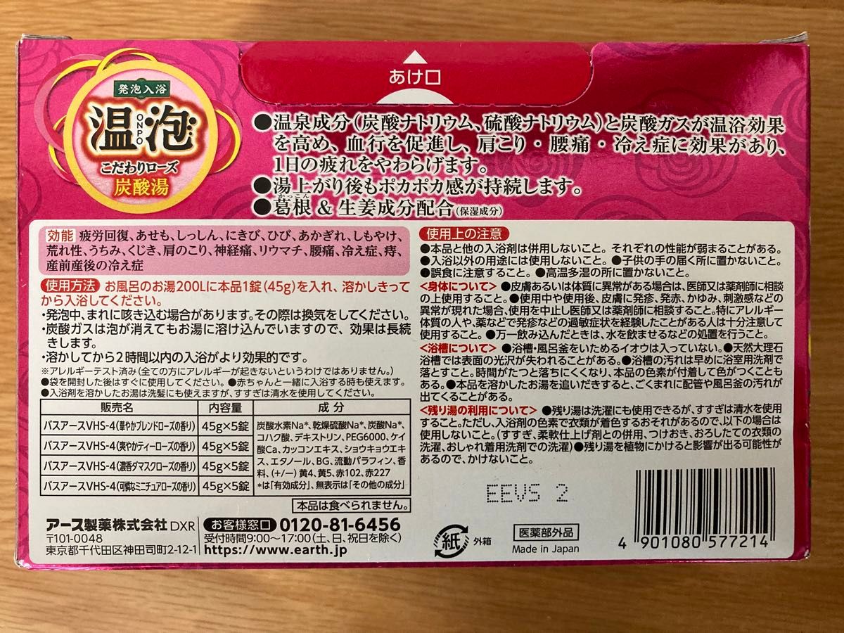 入浴剤　温泡　炭酸湯　バブ　めぐり浴　詰合せ　新品　32錠 花王 バブ アース製薬 温泡 炭酸湯