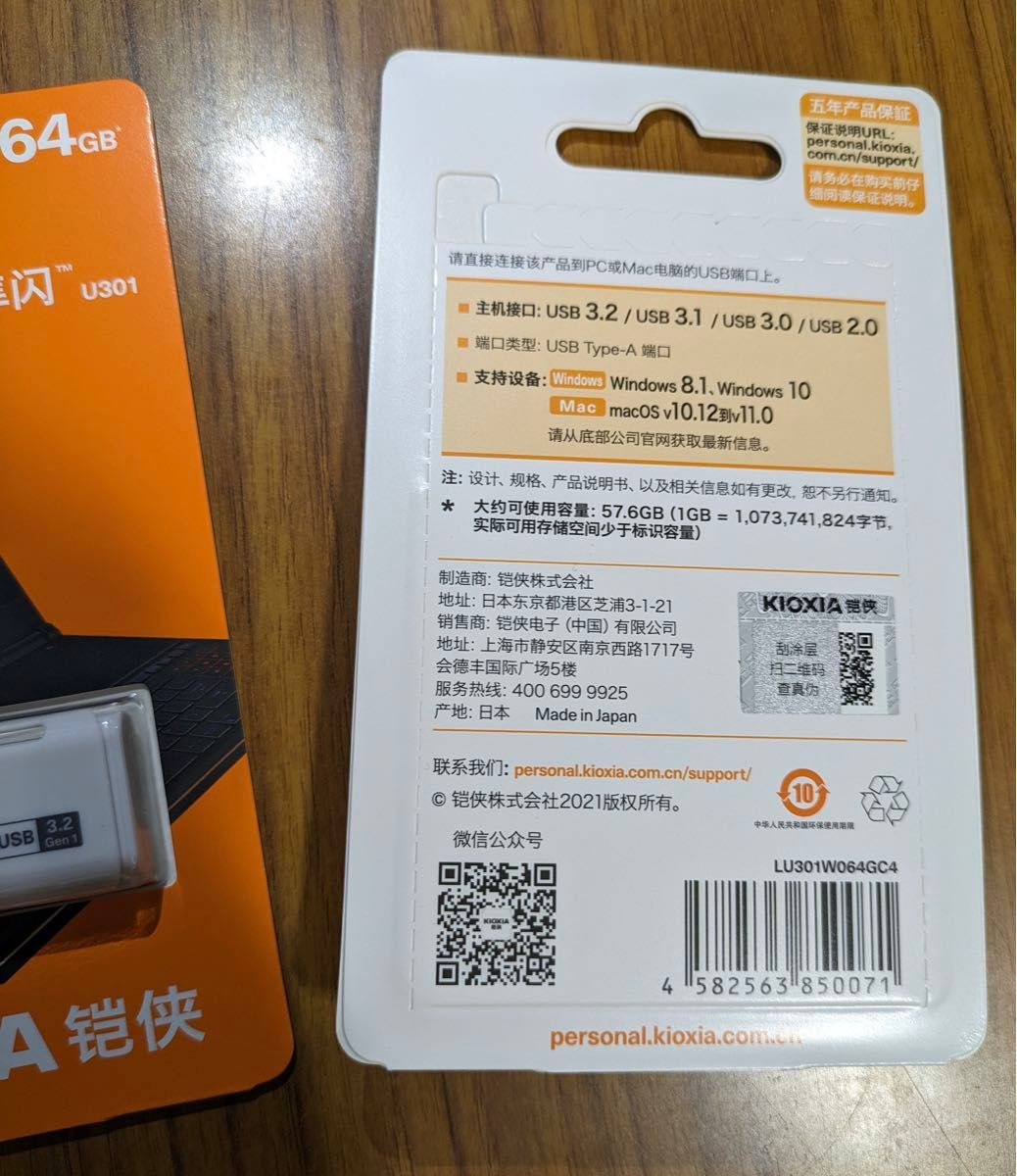 日本製 TransMemory USB3.2 64GB 2個セット 旧東芝メモリ Kioxia  U301 新品未使用