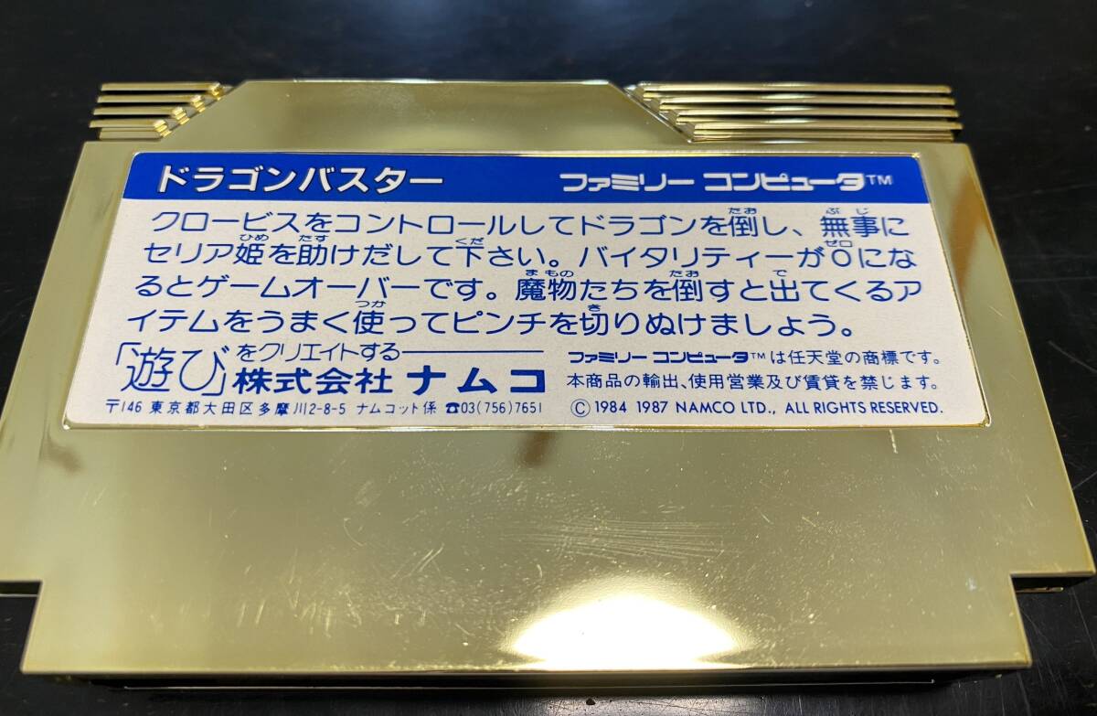 ドラゴンバスター　箱　説明書 ファミコン　ゲーム　カセット　Nintendo　ファミリーコンピュータ　中古品　任天堂_画像5