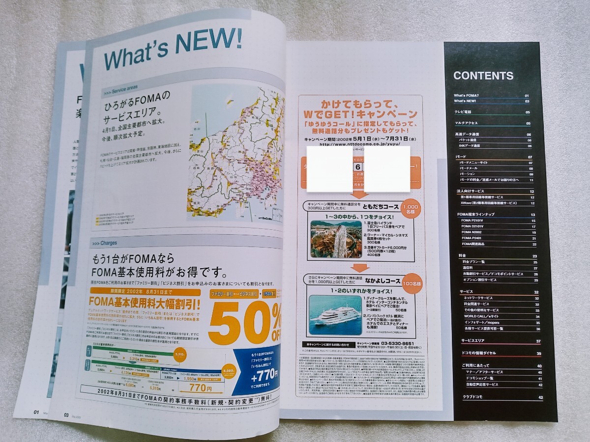 宇多田ヒカル FOMA May 2002年5月 NTTドコモ ※パンフレットの内容は2002年5月現在のものです_画像3