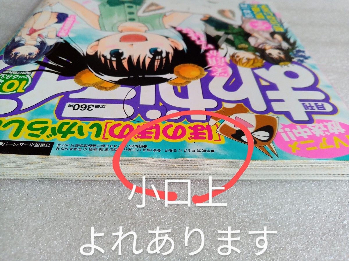 月刊まんがライフ vol683 平成28年8月17日発行第36巻第13号 通巻683 巻頭カラー 動物のおしゃべり_画像8