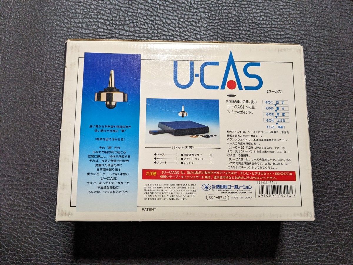 空中浮遊コマ Ｕ-ＣＡＳ 【ユーカス】 レトロ