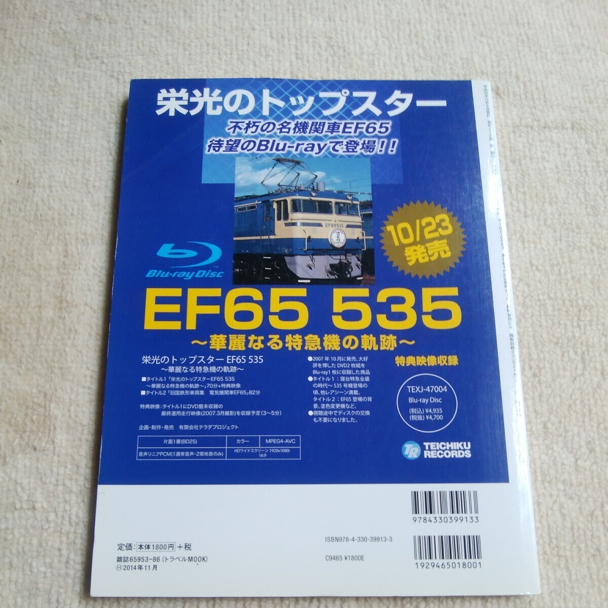 EF65 メモリアル 直流電気 交通新聞社 運用  図面集 ブルートレインの時代 車歴簿 略年表 EF65501 EF60の画像2