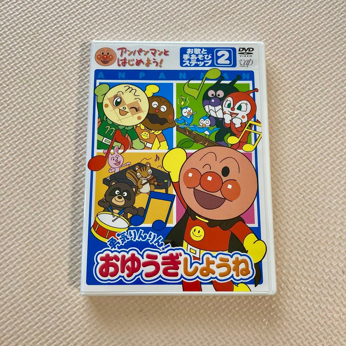 アンパンマン DVD おゆうぎしようね 勇気りんりん 歌 手遊び お遊戯 リズム