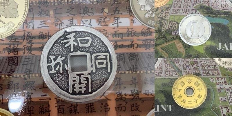 GIT5-194　和同開珎1300年記念 平成20年銘 プルーフ貨幣セット 2008年　中古品＊同梱不可_画像6