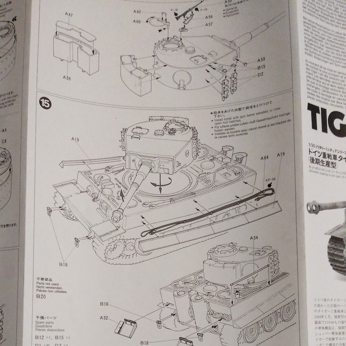 タミヤ 1/35 ドイツタイガー1 後期型                       エース搭乗車セット