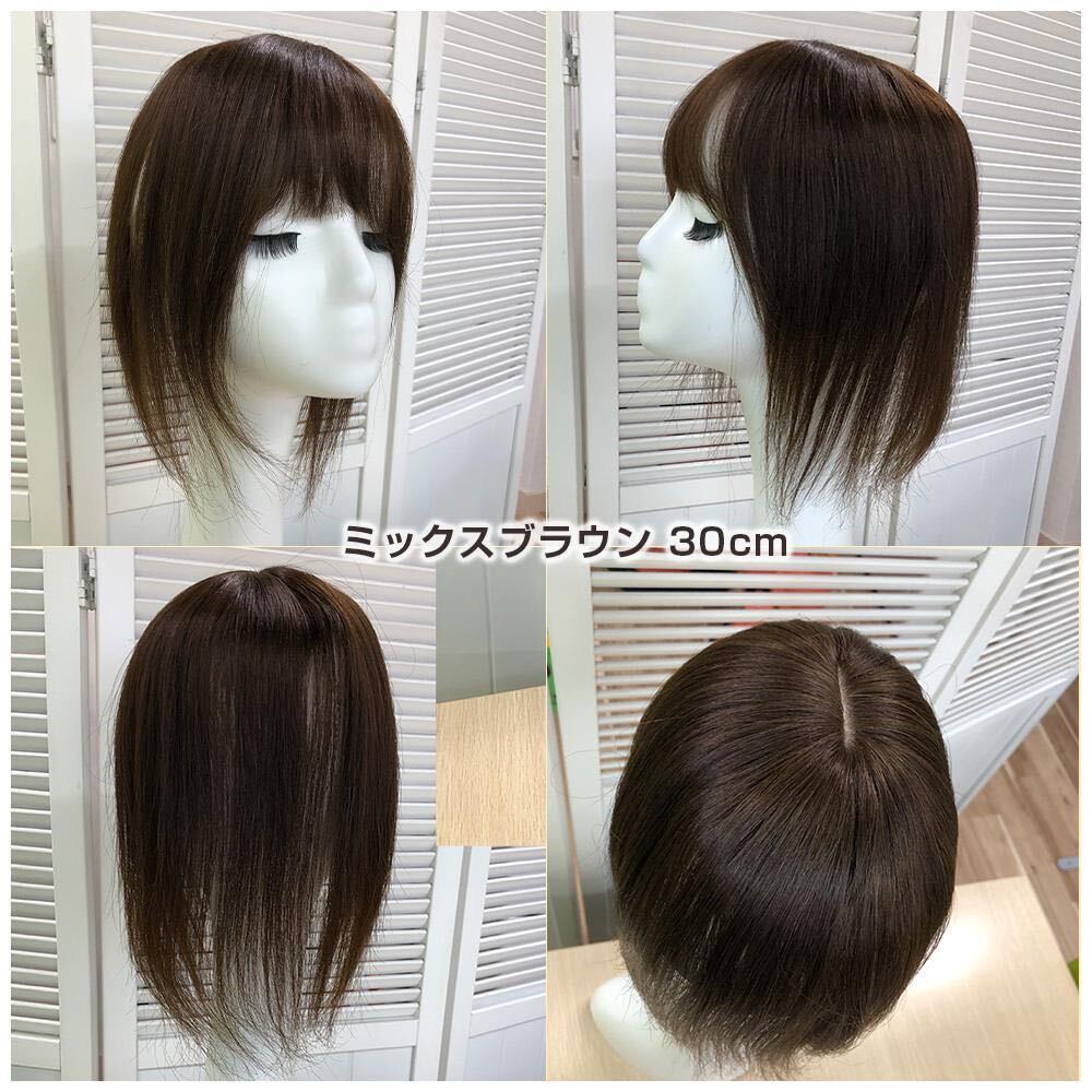 人毛100% 部分ウィッグ ヘアピース 頭頂部 ミックスブラウン【30cm】_画像5