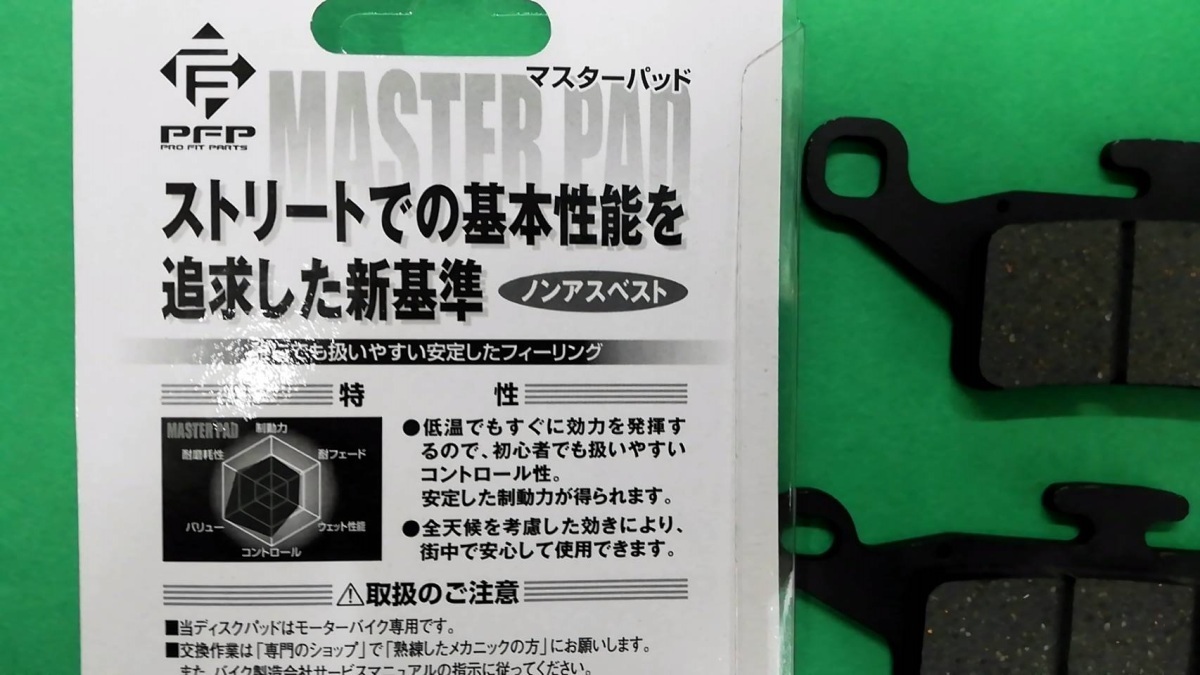 台湾製PFPブレーキパッド PF283 BWs125 BW's125 BW'S125 Zuma125 Bw's125 ビーウィズ125 純正品番号5S9-W0045-00に対応_画像4