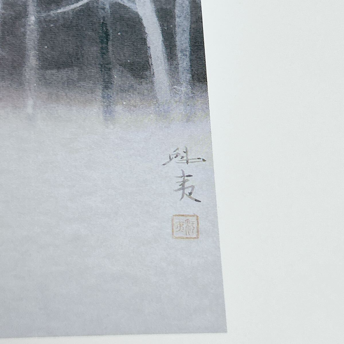 東山魁夷 雪月花 雪 日本経済新聞社 作品揃い 10葉 箱付き 額付き 画集の画像7