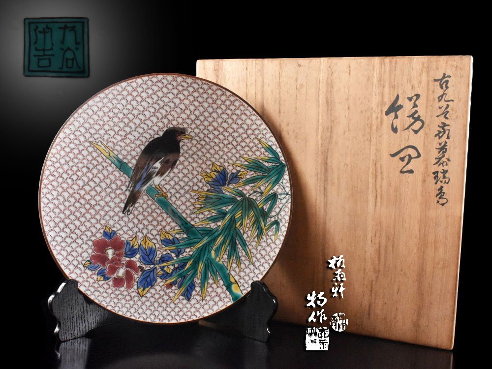 【雲】某名家買取品 秀逸 九谷 徳田八十吉 色絵瑞鳥文飾皿 直径27cm 共箱 古美術品(旧家蔵出)Y376 PTcvfd_画像1