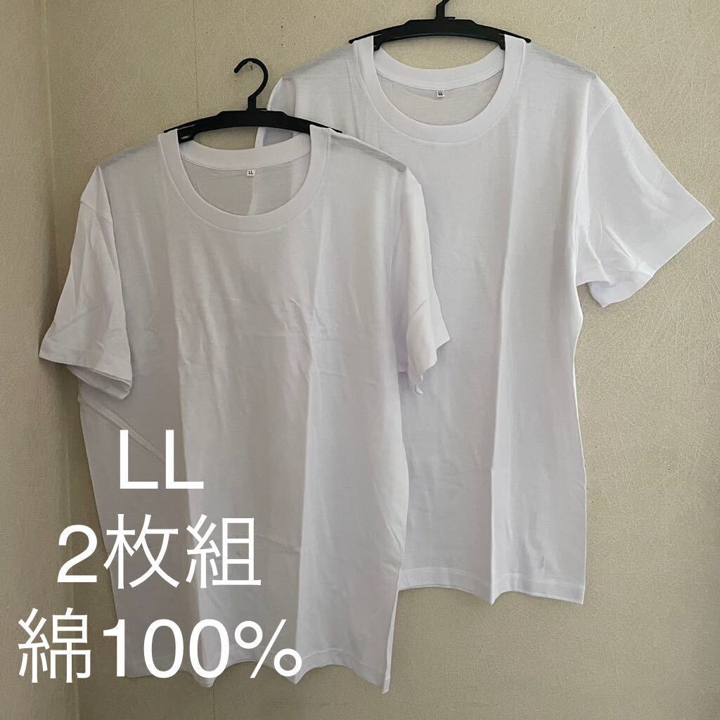 2枚組 LL クルーネック Tシャツ 綿100% 白 ホワイト 丸首 半袖 アンダーウエア 男性 紳士 下着 メンズ インナー シャツ 半袖 無地 定番，