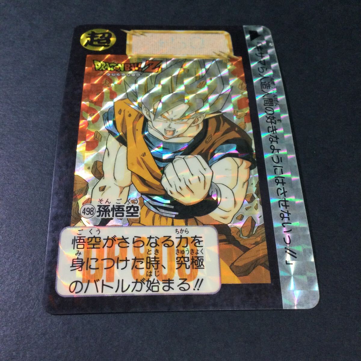 ドラゴンボール カードダス 498 孫悟空　キラ ドラゴンボールZ バンダイ　BANDAI 1992_画像2