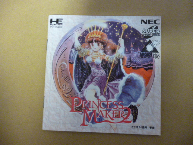 【起動確認済み】　PRINCESS MAKER2　プリンセスメーカー２　GAINAX MICRO CABIN　SUPER CD ROM PCエンジン NEC_画像5