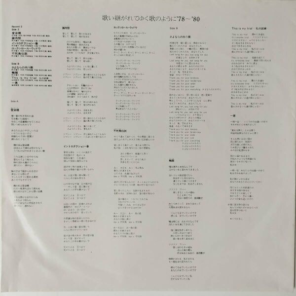 45833★美盤 山口百恵/歌い継がれてゆく歌のように’78~’80 ・２枚組_画像5