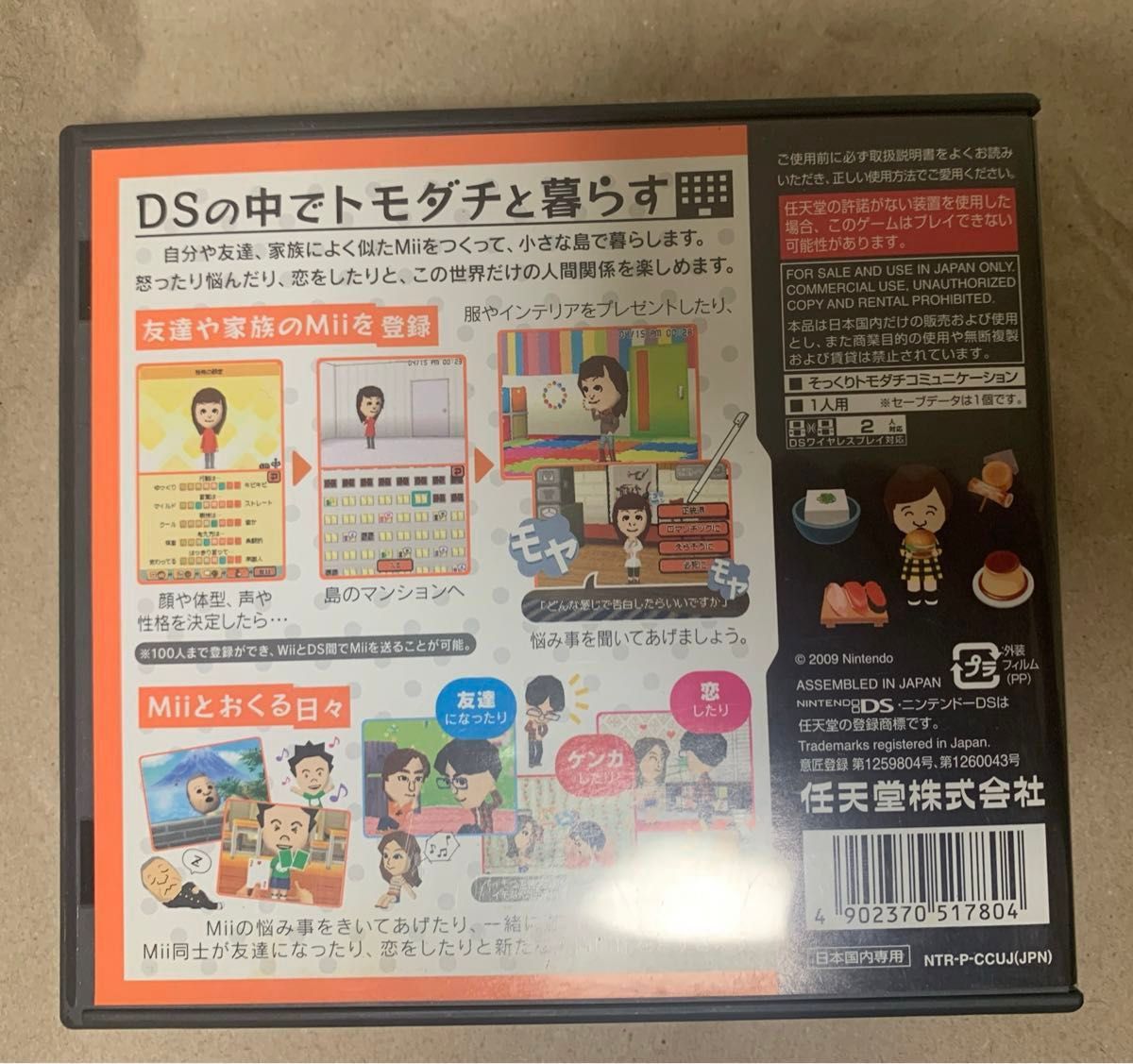 やわらかあたま塾　トモダチコレクション DS ニンテンドーDS ソフト