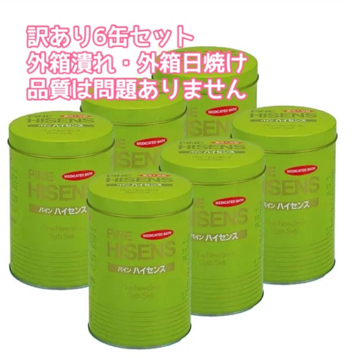 薬用入浴剤★パインハイセンス6缶セット
